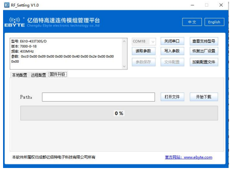 5E610系列無線高速連傳模塊固件升級