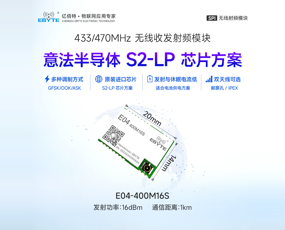 E04-400M16S 無(wú)線模塊-頭圖