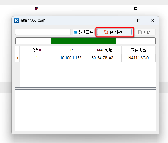 6串口服務(wù)器升級