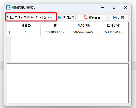 9串口服務(wù)器升級