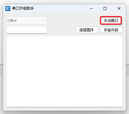 14串口服務(wù)器升級