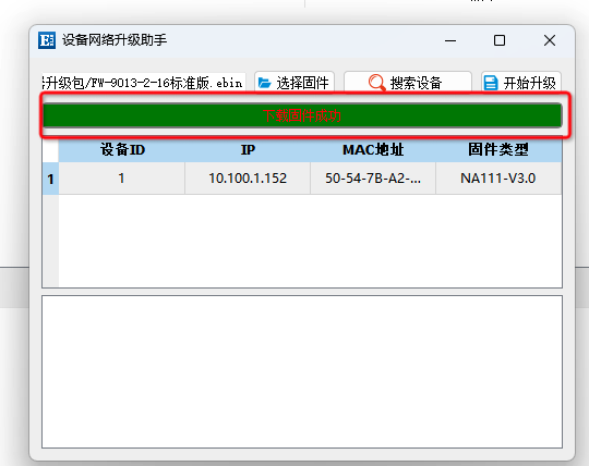 11串口服務(wù)器升級