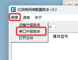 12串口服務(wù)器升級