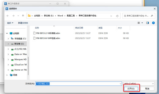15串口服務(wù)器升級