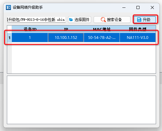 10串口服務(wù)器升級