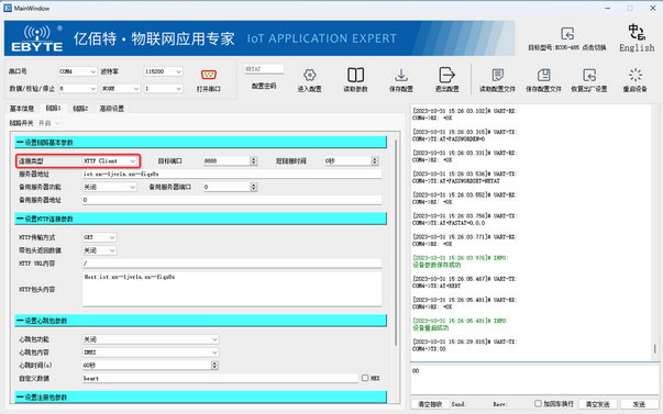 1 4G DTU數(shù)傳終端HTTP模式 1 4G DTU數(shù)傳終端HTTP模式
