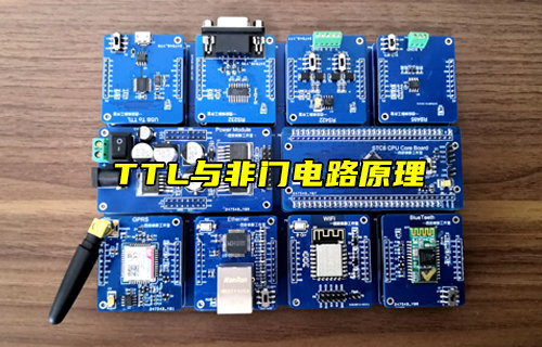 【物聯(lián)科普】電路基礎(chǔ):TTL與非門電路原理詳解