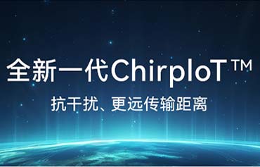 國產(chǎn)ChirpIoT?擴頻技術原理以及模塊應用詳解