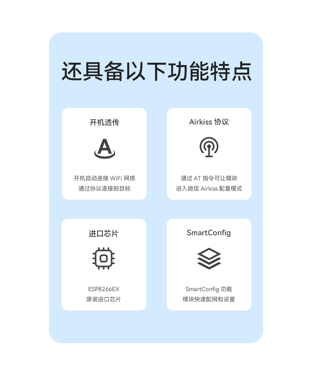W01系列WiFi模塊特點
