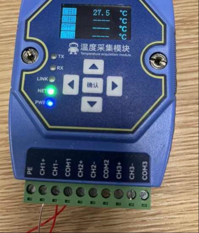 2 溫度采集模塊配置教程