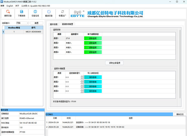 8 溫度采集模塊配置教程