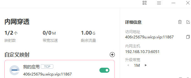 9 內(nèi)網(wǎng)穿透教程 9 內(nèi)網(wǎng)穿透教程