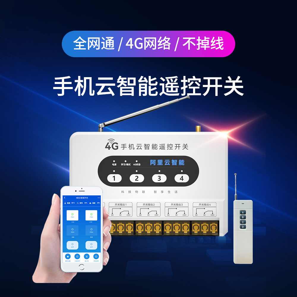 CE31-02R04R 手機云智能遙控開關 (1)
