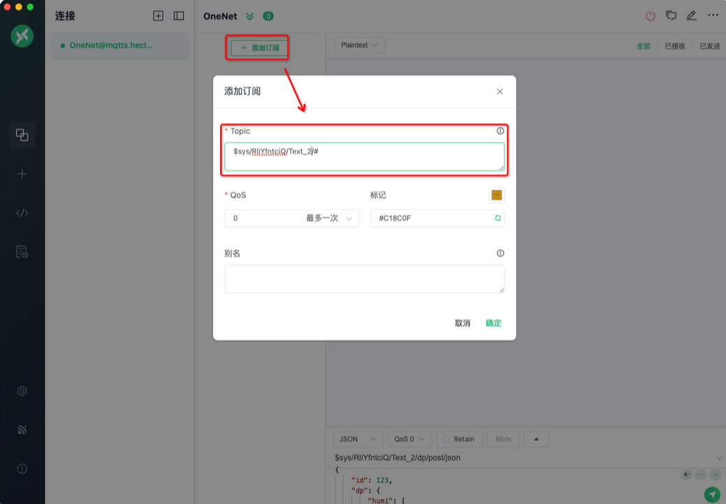 4  OneNet平臺鏈接測試配置教程