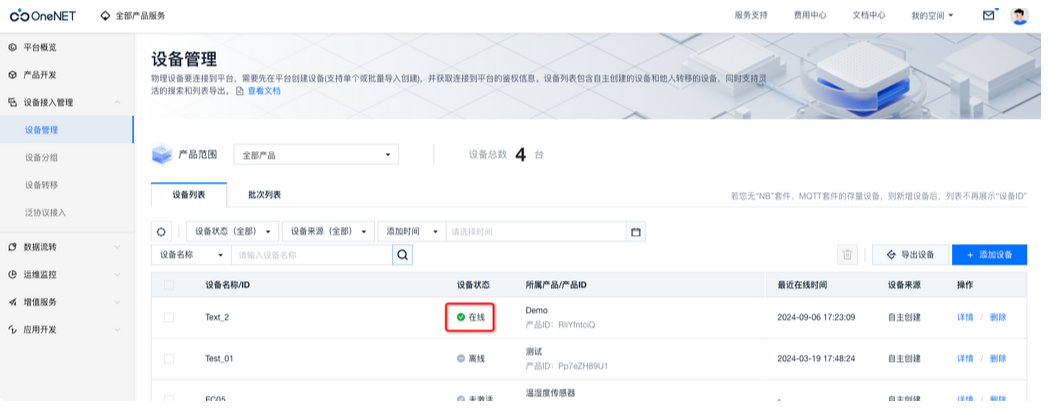 3  OneNet平臺鏈接測試配置教程