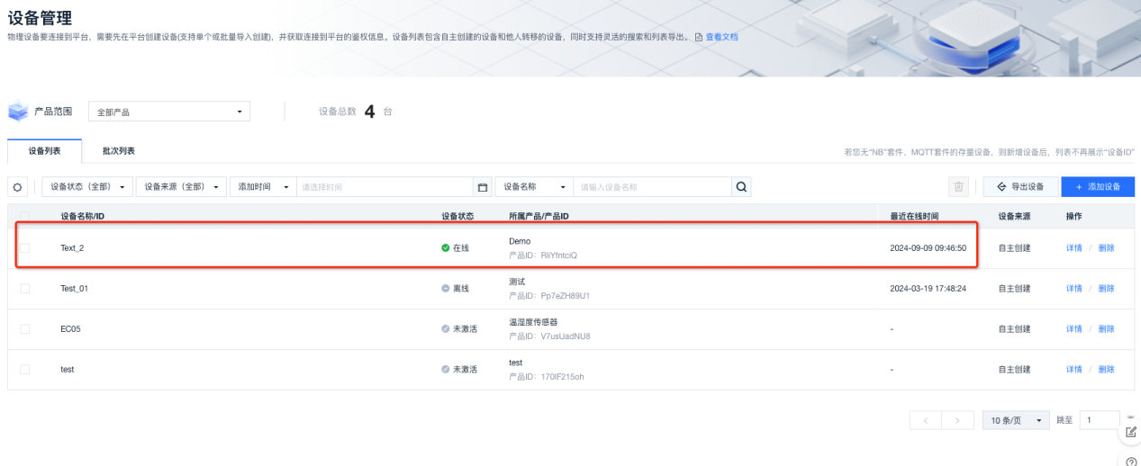 9  OneNet平臺鏈接測試配置教程