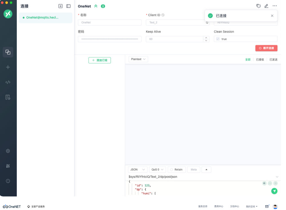 2  OneNet平臺鏈接測試配置教程