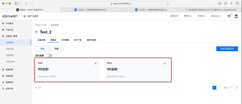 7  OneNet平臺鏈接測試配置教程