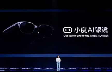 搭載中文大模型小度AI眼鏡智能穿戴設(shè)備 重塑人機(jī)交互體驗(yàn)