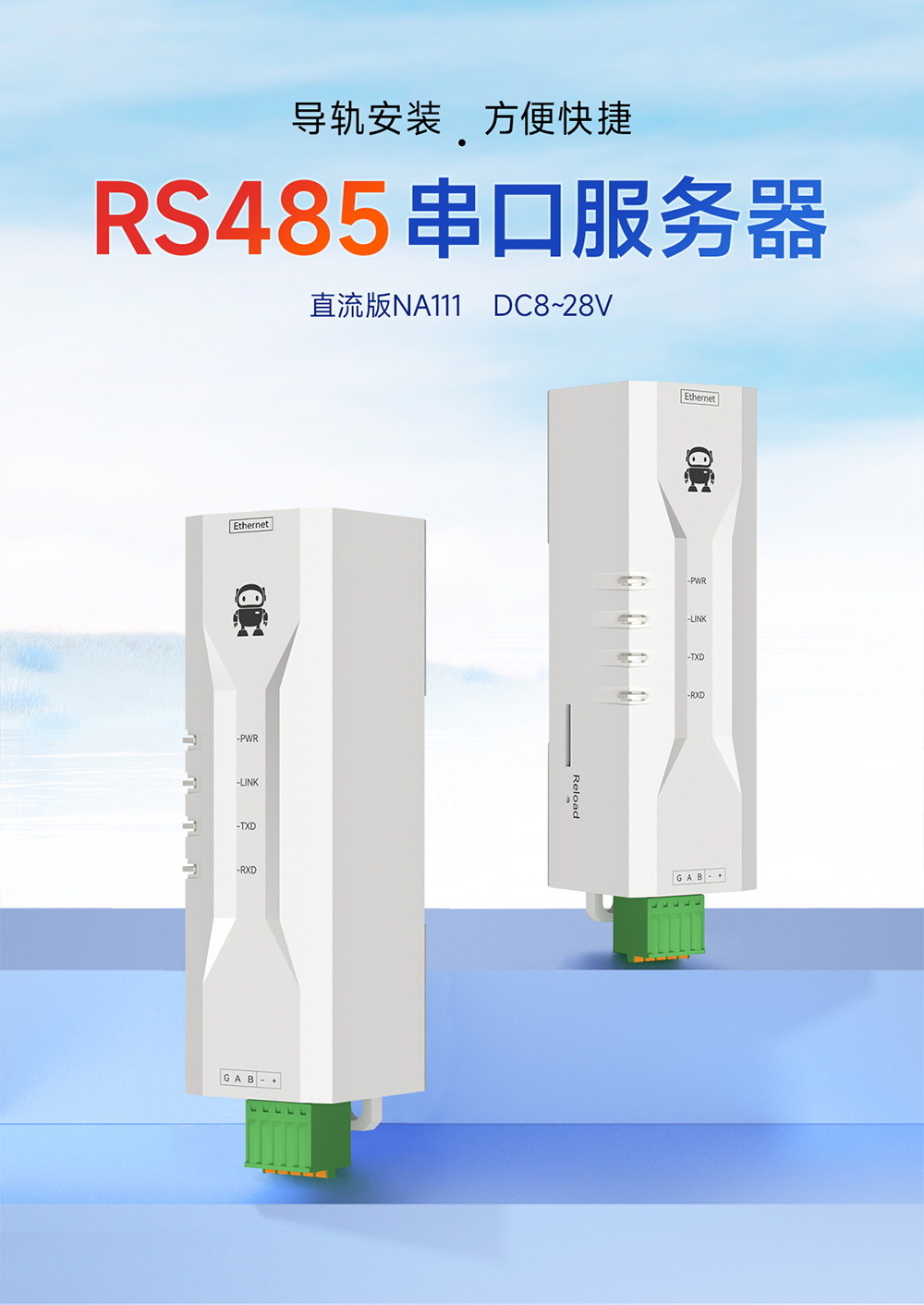 NA111-M串口轉(zhuǎn)以太網(wǎng)串口服務(wù)器 (1)