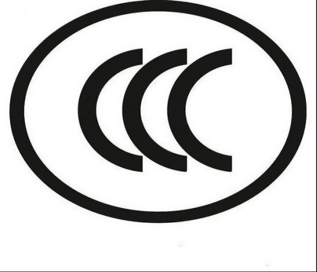 3C認(rèn)證 3C認(rèn)證