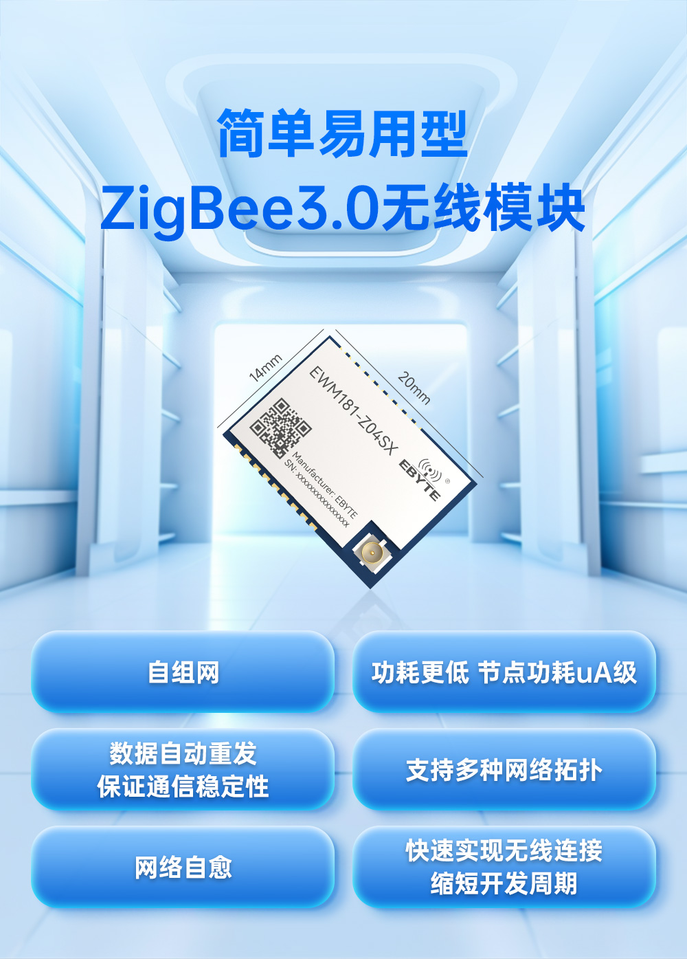 EWM181-Z04SX 簡(jiǎn)單易用型zigbee模組 (1)