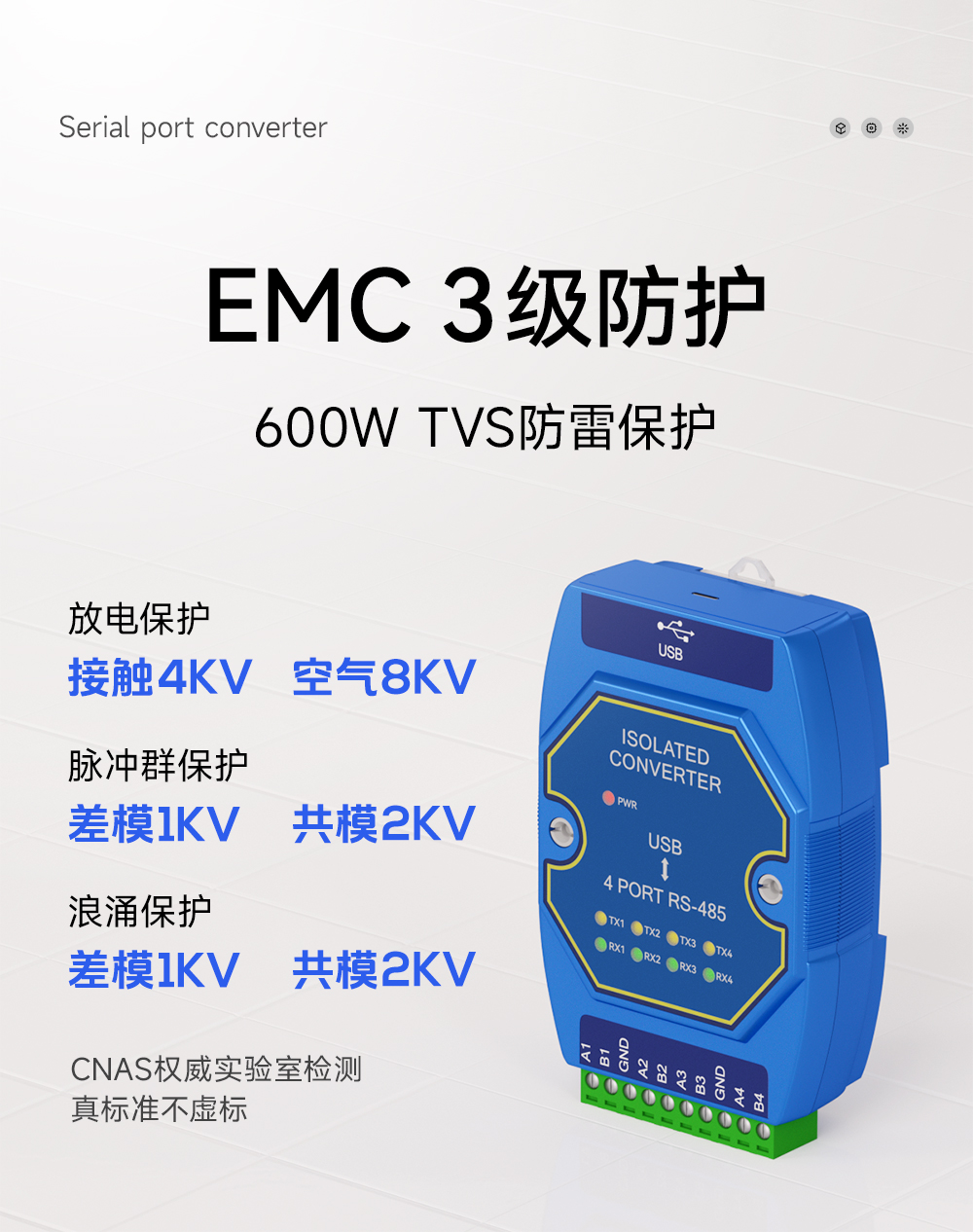 E810-U41  USB轉(zhuǎn)4路RS485串口模塊 (6)