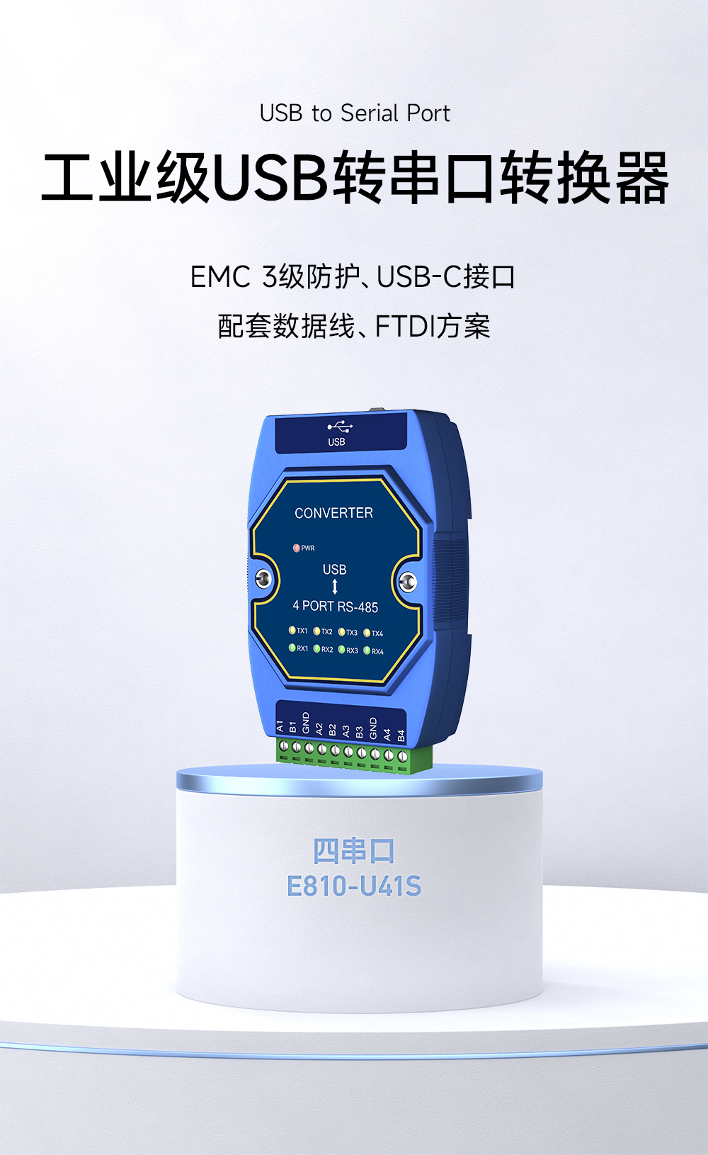 E810-U41S USB轉(zhuǎn)4路RS485串口模塊 (1)