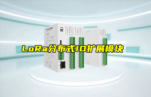 以太網(wǎng)IO模塊的重要性