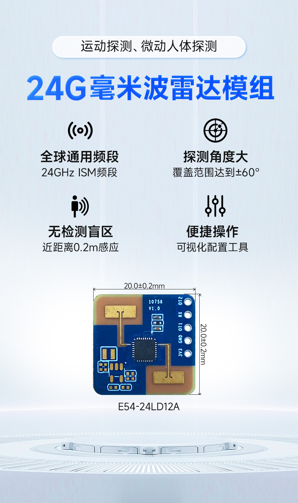 E54-24LD12A人體微動(dòng)毫米波雷達(dá)模塊 (1)