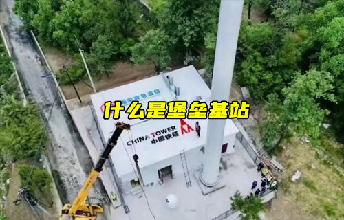 什么是堡壘基站以及有哪些功能特點