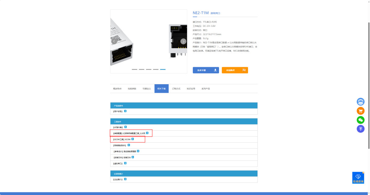 4 串口服務(wù)器配置教程 4 串口服務(wù)器配置教程
