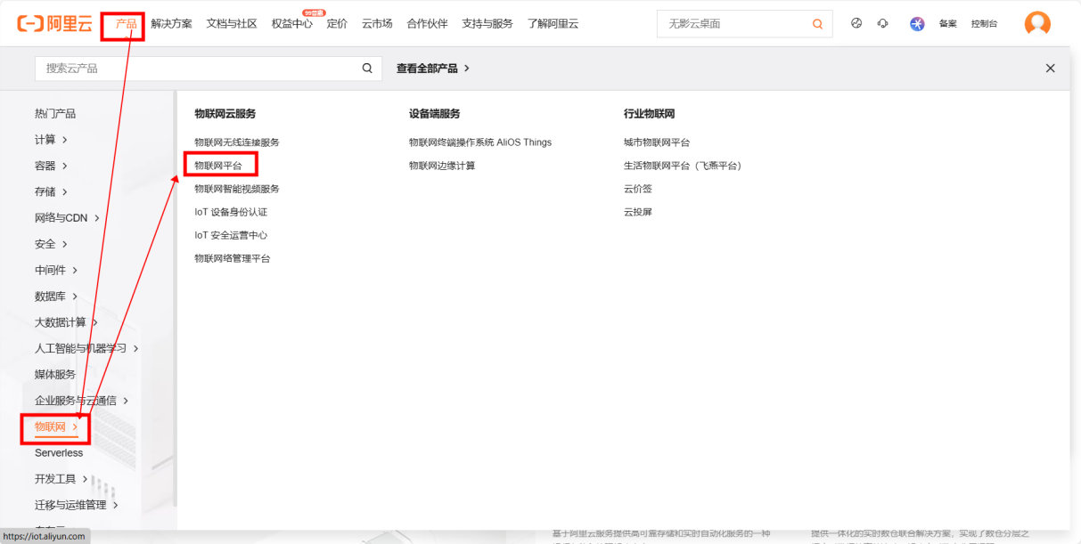 1 串口服務(wù)器接入阿里云教程 1 串口服務(wù)器接入阿里云教程