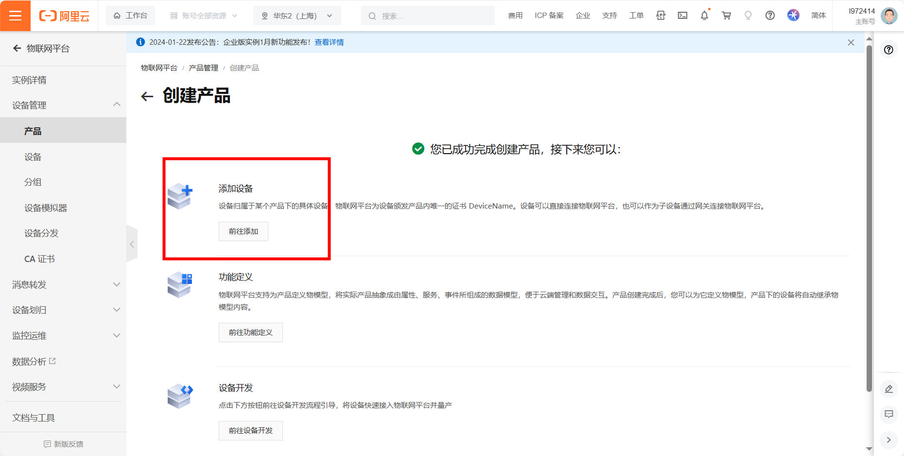 7 串口服務(wù)器接入阿里云教程 7 串口服務(wù)器接入阿里云教程