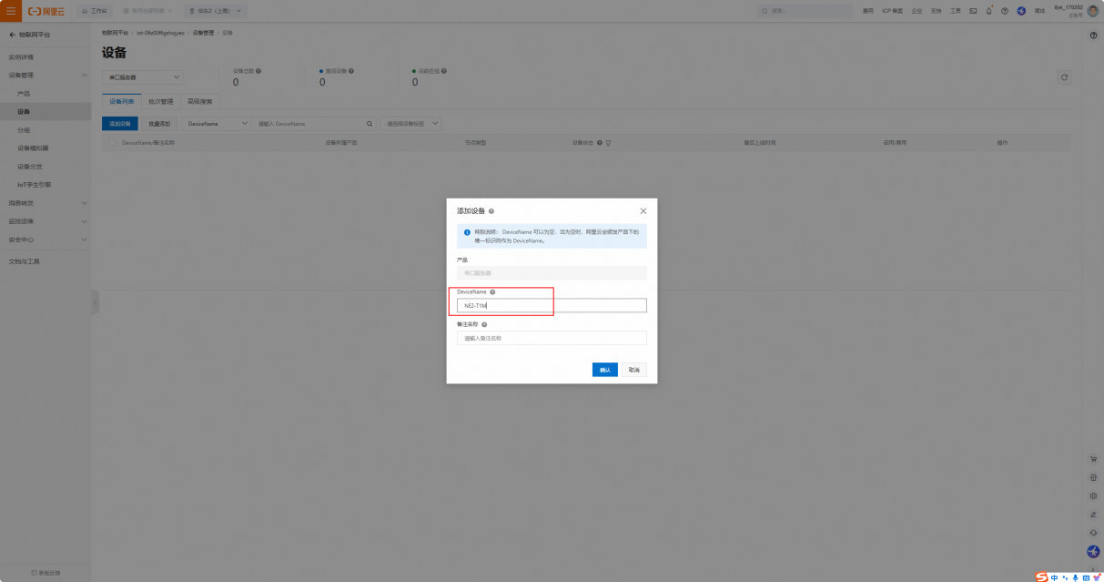 9 串口服務(wù)器接入阿里云教程 9 串口服務(wù)器接入阿里云教程