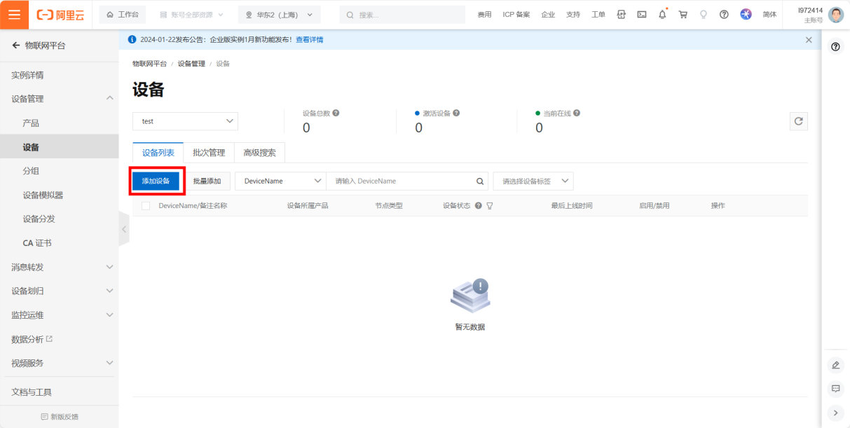 8 串口服務(wù)器接入阿里云教程 8 串口服務(wù)器接入阿里云教程