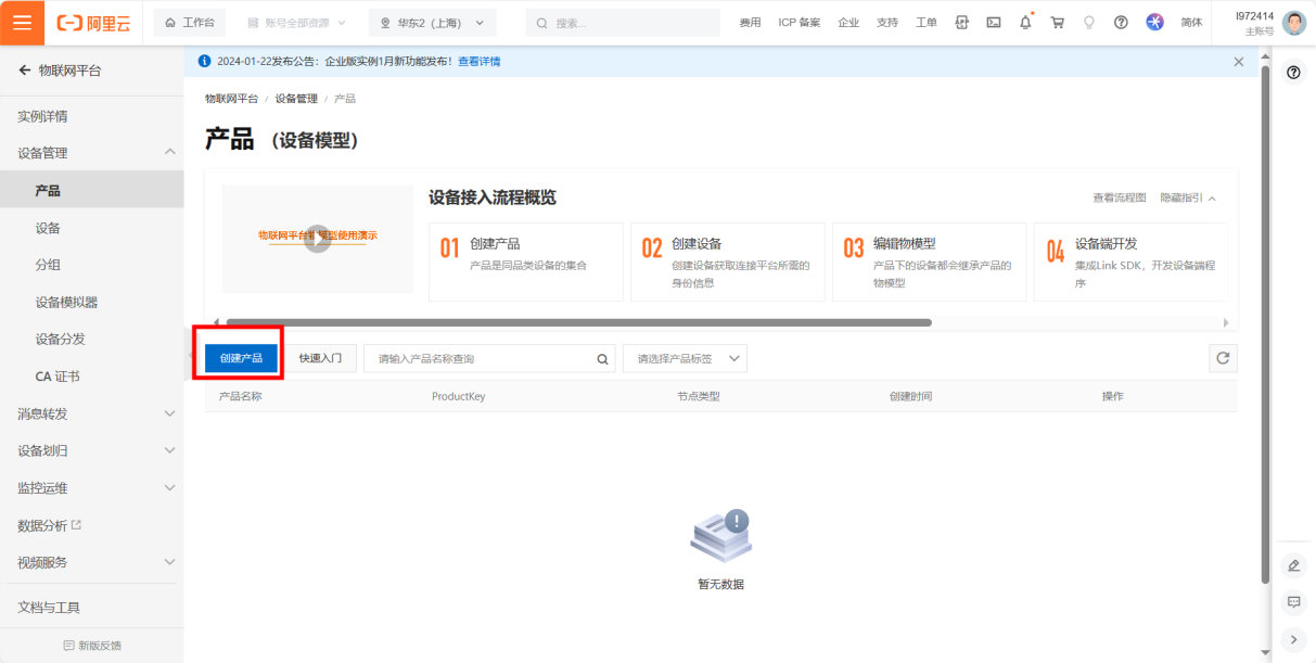 5 串口服務(wù)器接入阿里云教程 5 串口服務(wù)器接入阿里云教程