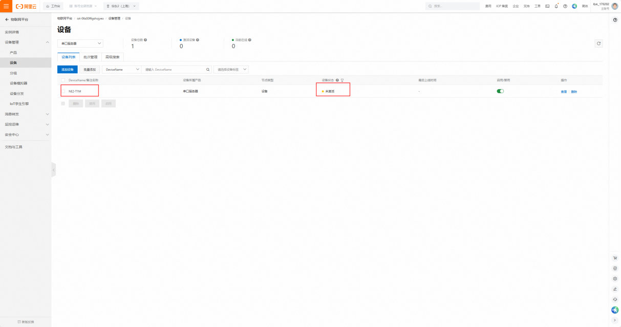 10 串口服務(wù)器接入阿里云教程 10 串口服務(wù)器接入阿里云教程