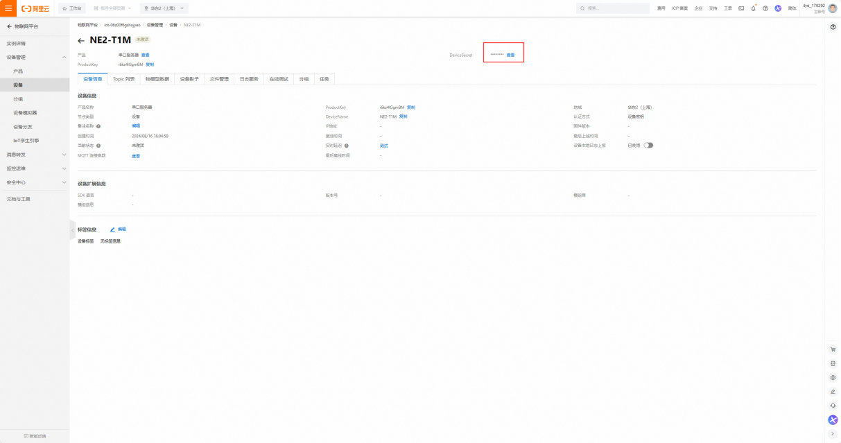 11 串口服務(wù)器接入阿里云教程 11 串口服務(wù)器接入阿里云教程