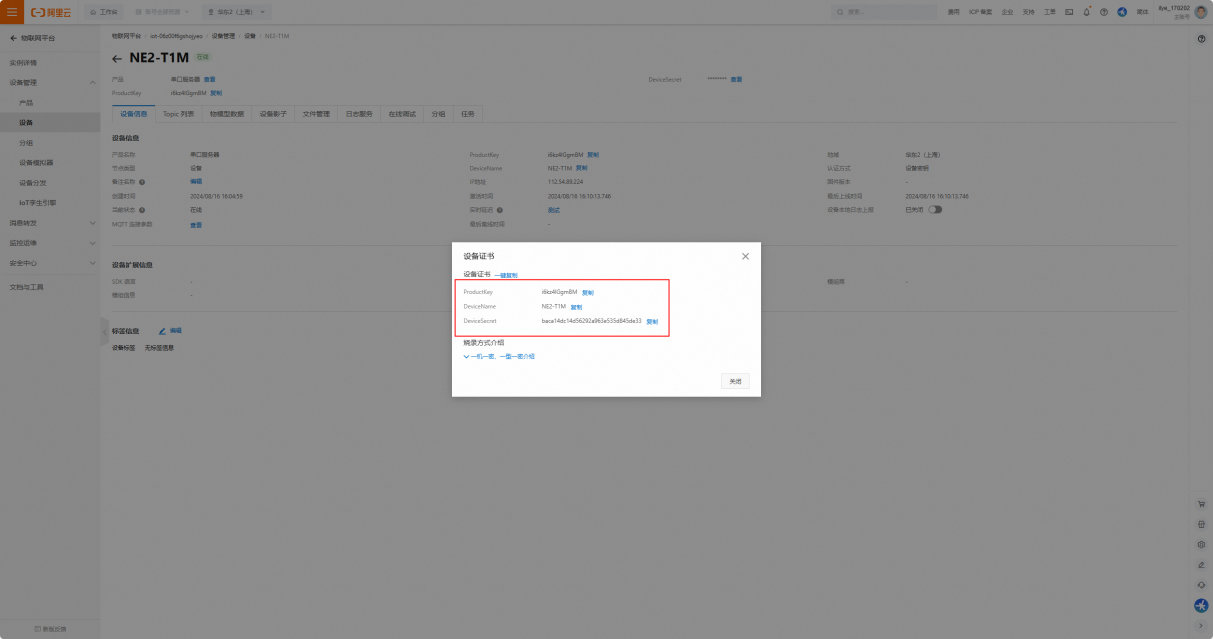 12 串口服務(wù)器接入阿里云教程 12 串口服務(wù)器接入阿里云教程