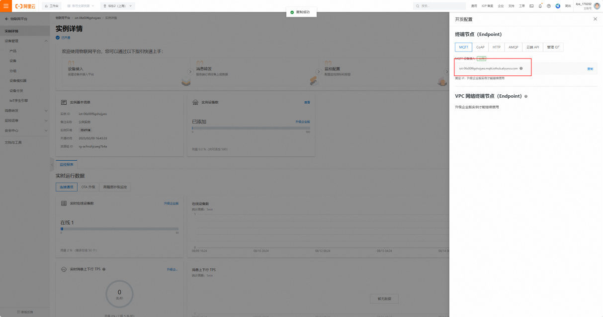 20 串口服務(wù)器接入阿里云教程 20 串口服務(wù)器接入阿里云教程
