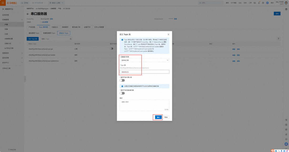 18 串口服務(wù)器接入阿里云教程 18 串口服務(wù)器接入阿里云教程