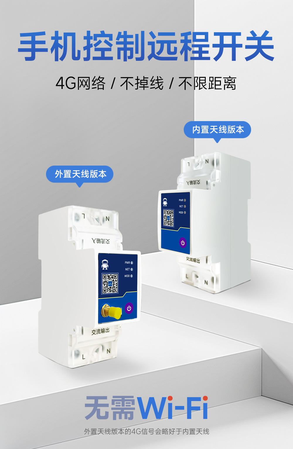 CE31-K02系列 4G智能空開遙控開關(guān)詳情 (1)