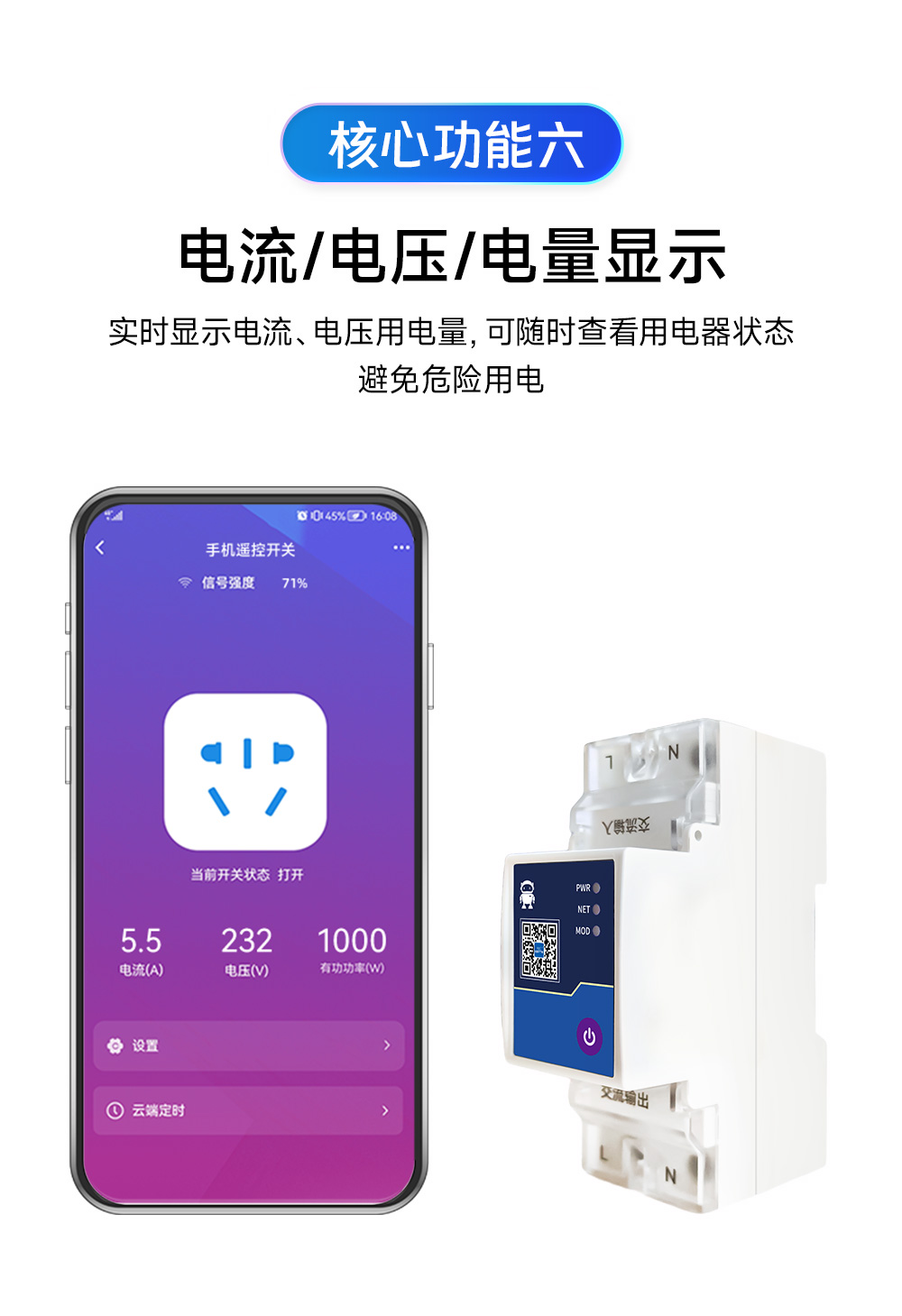 CE31-K02系列 4G智能空開遙控開關(guān)詳情 (9)