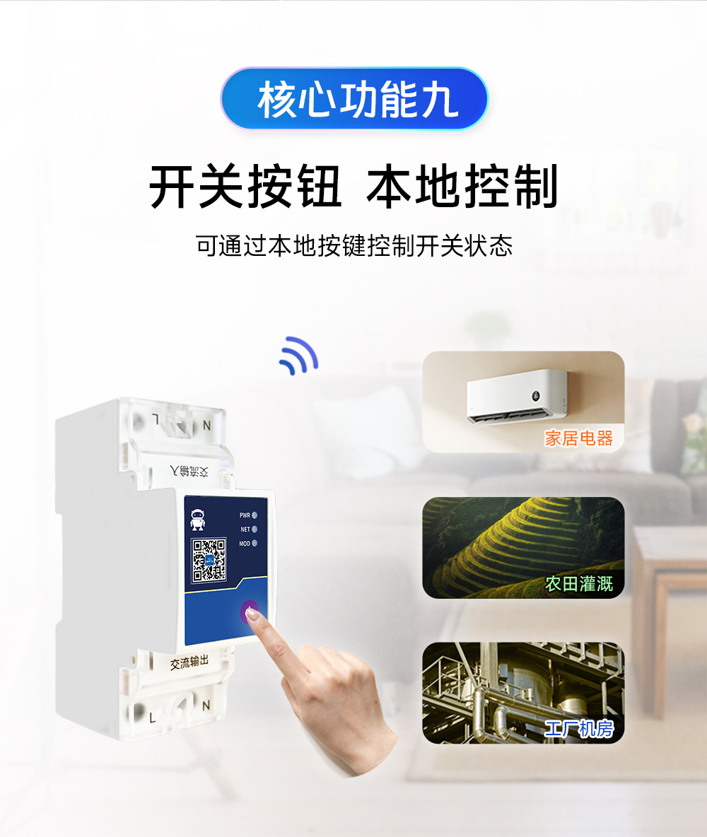 CE31-K02系列 4G智能空開遙控開關(guān)詳情 (12)