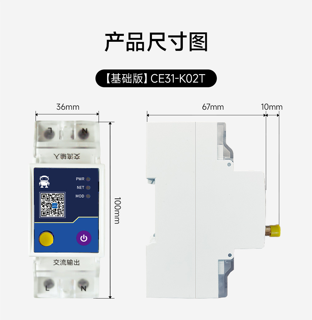 CE31-K02系列 4G智能空開遙控開關(guān)詳情 (22)