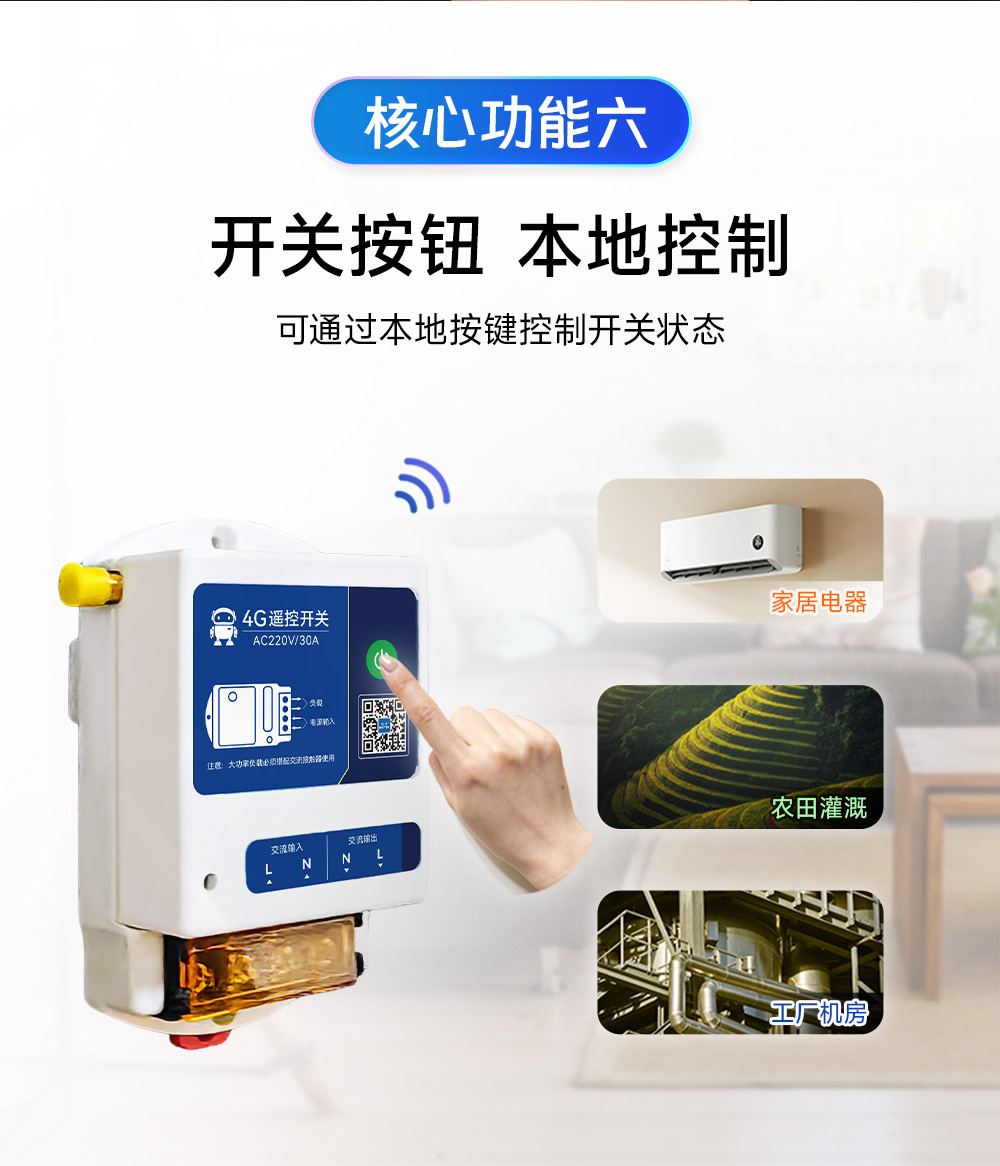 CE31-B01A-(E31-B01AT)-4G智能遙控開關(guān)詳情 (9)