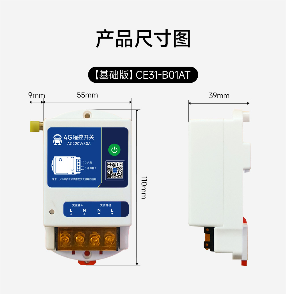 CE31-B01A-(E31-B01AT)-4G智能遙控開關(guān)詳情 (18)