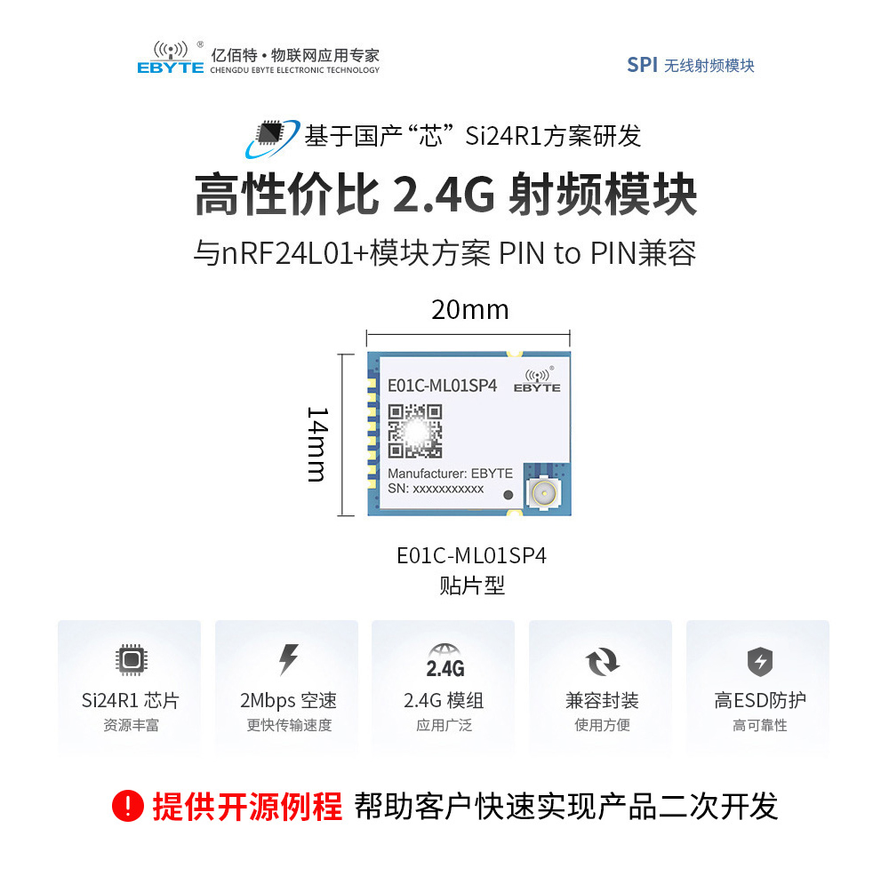 E01C-ML01SP4無線模塊詳情首圖