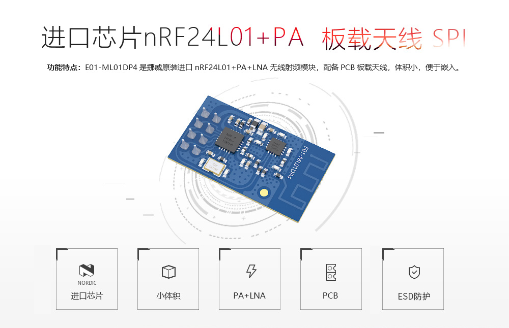 E01-ML01DP4 無線模塊詳情 (1)
